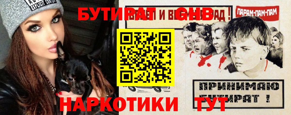 Бутират вода  Вход с VPN  Лыткарино 