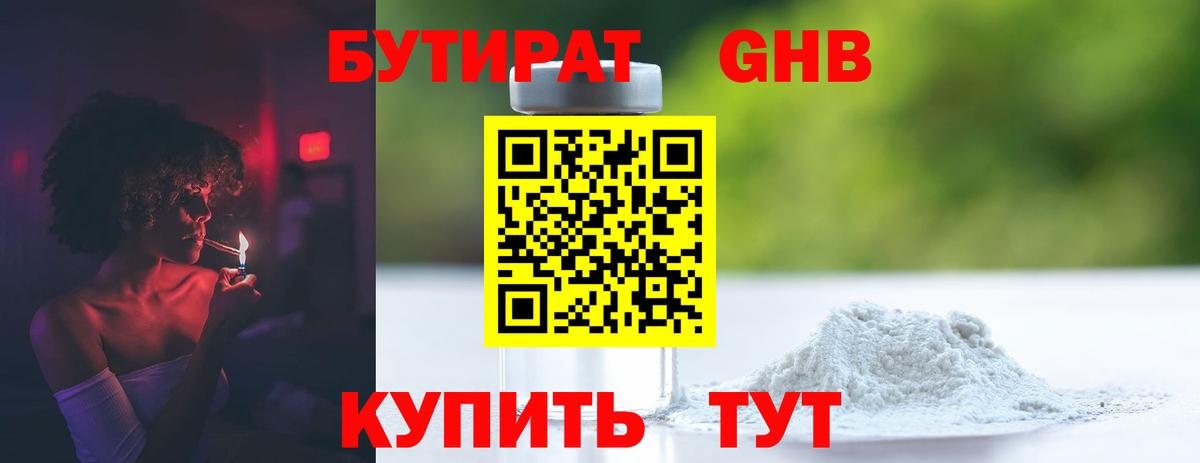 Бутират вода Лыткарино