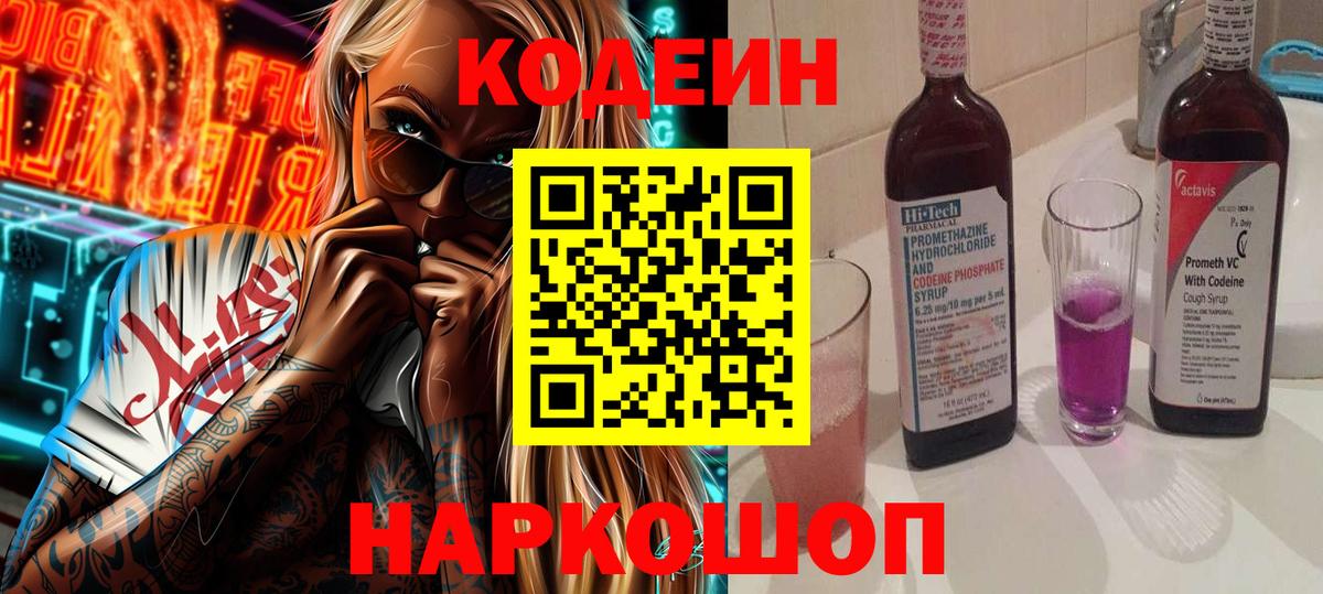 Кодеиновый сироп Lean напиток Lean (лин) Лыткарино