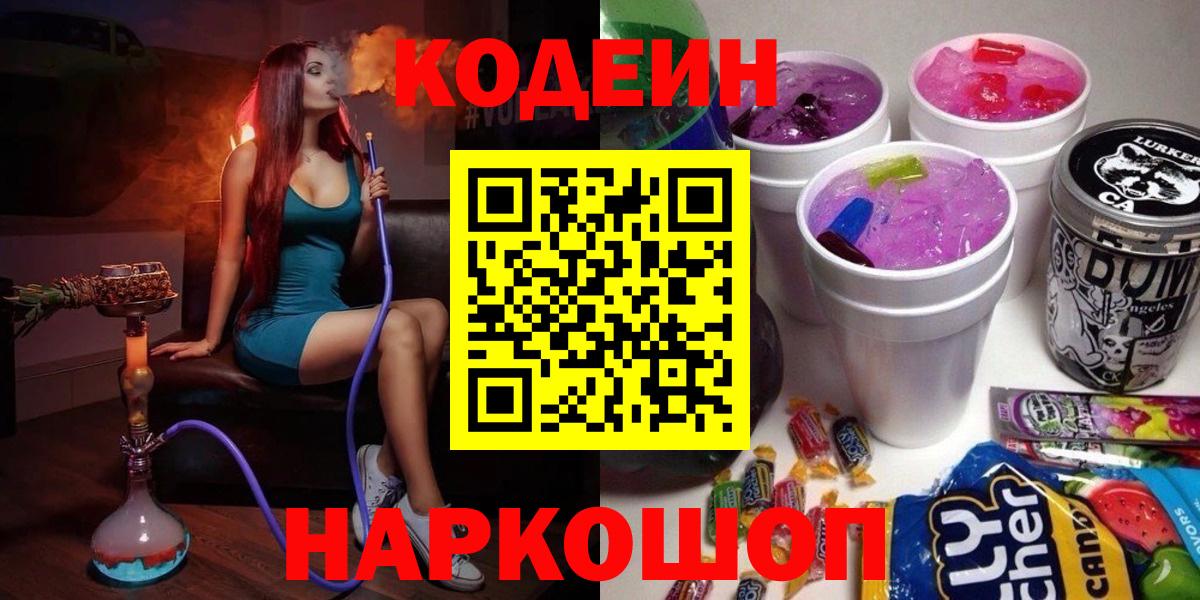 Кодеин напиток Lean (лин)  Codein напиток Lean (лин)  Вход с VPN  Лыткарино 