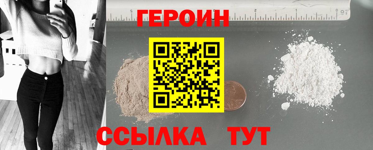 ГЕРОИН Heroin Лыткарино