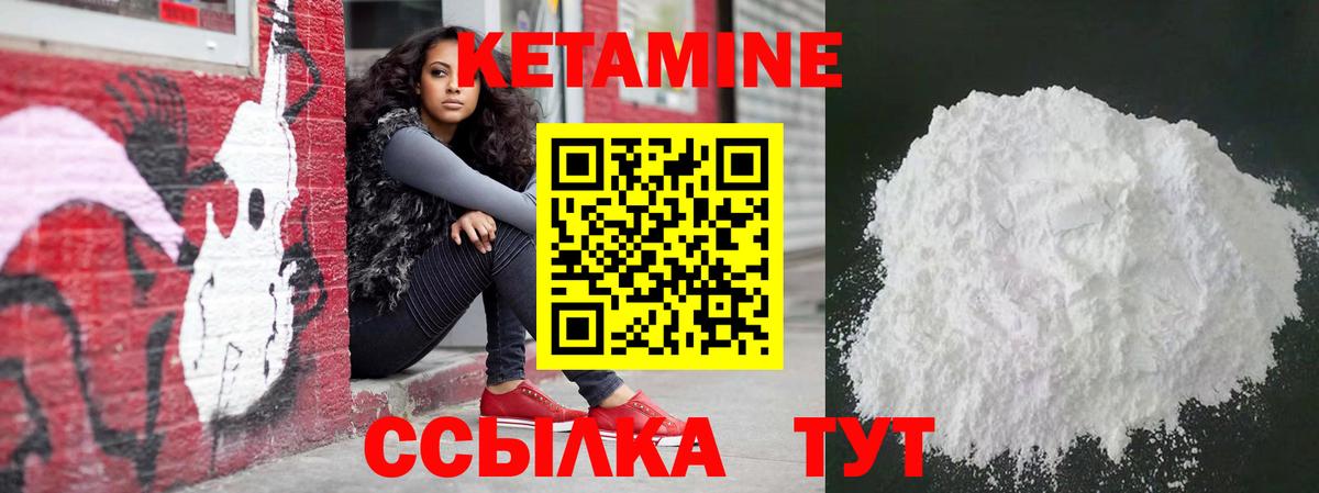 Кетамин VHQ Лыткарино