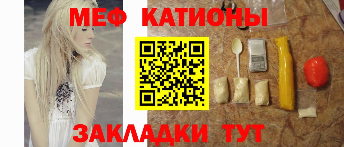 Мефедрон кристаллы Лыткарино