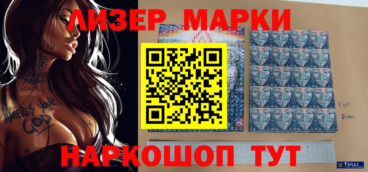 Наркотические марки 1,8мг Лыткарино
