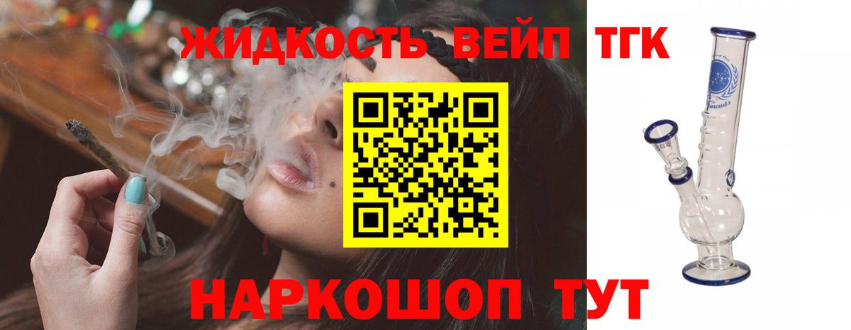 ТГК концентрат Лыткарино